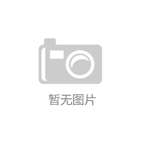 江南体育湖南沅陵：集体婚礼简约浪漫 移风